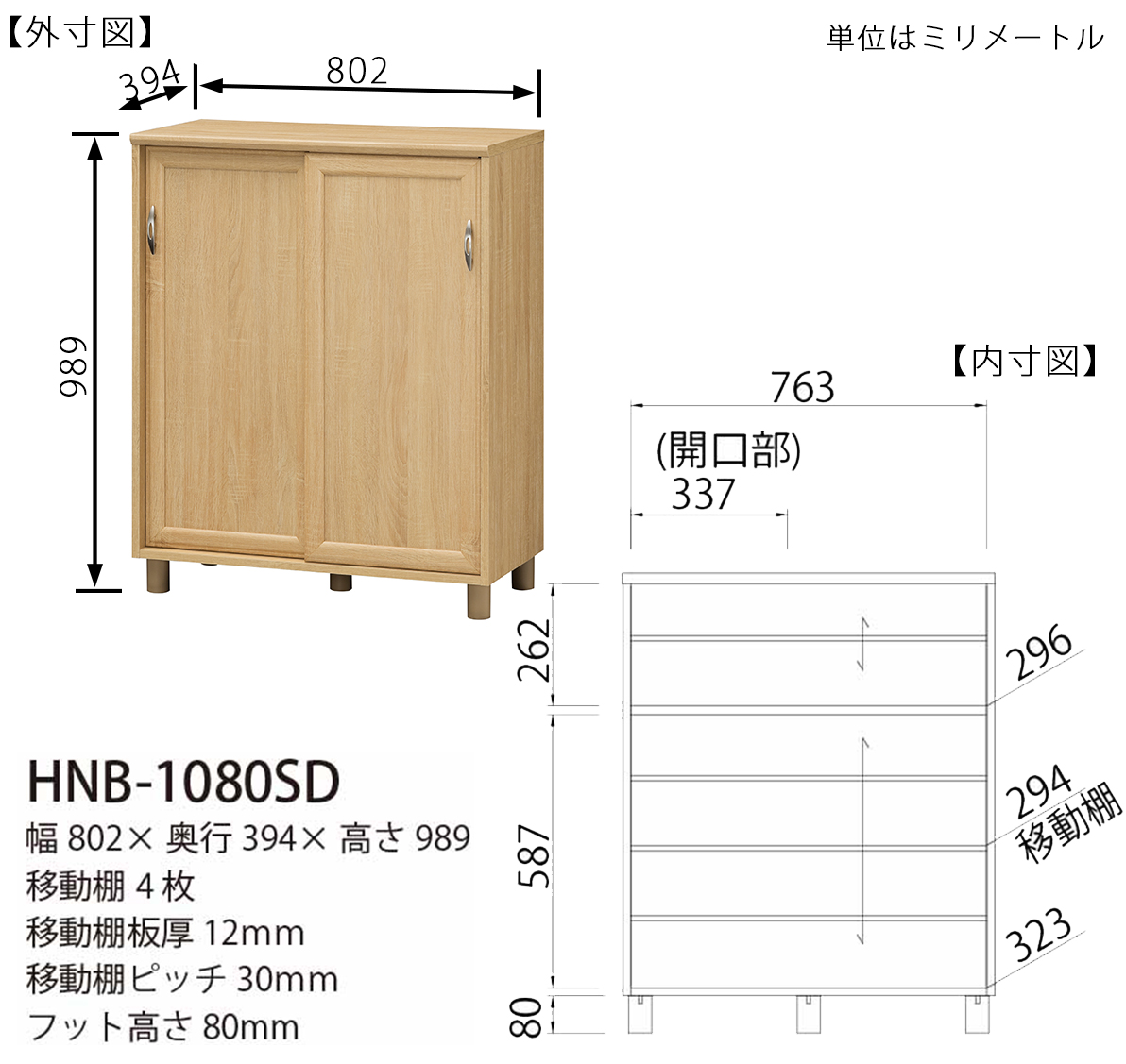 下駄箱 シューズラック ホノボーラ HNB-1080SD 引き戸タイプ 幅約80cm