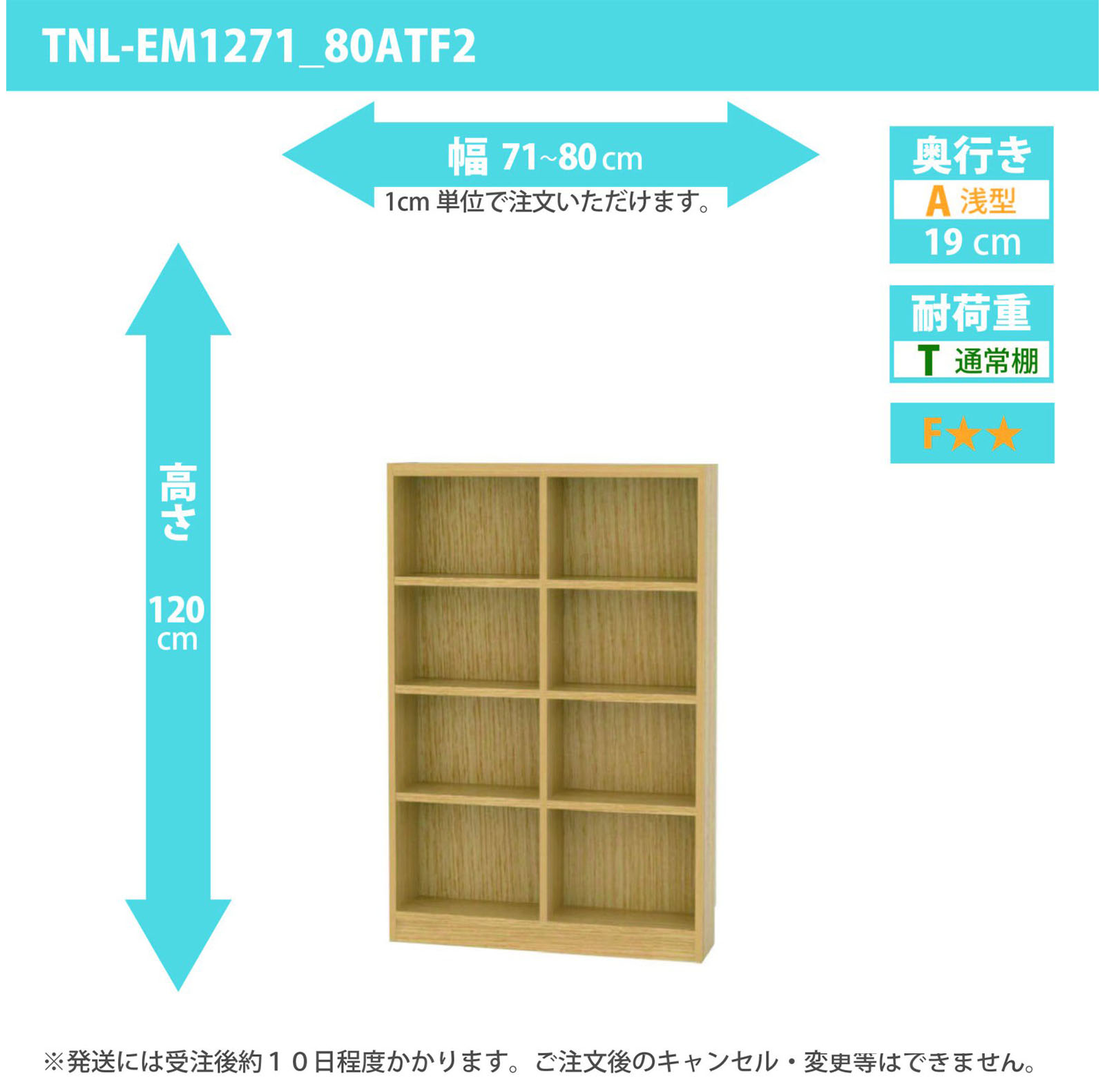 タナリオ　幅71cmから80cm　高さ120cm　奥行き19cm　棚耐荷重10kg　F２　[TNL-EM1271_80ATF2]