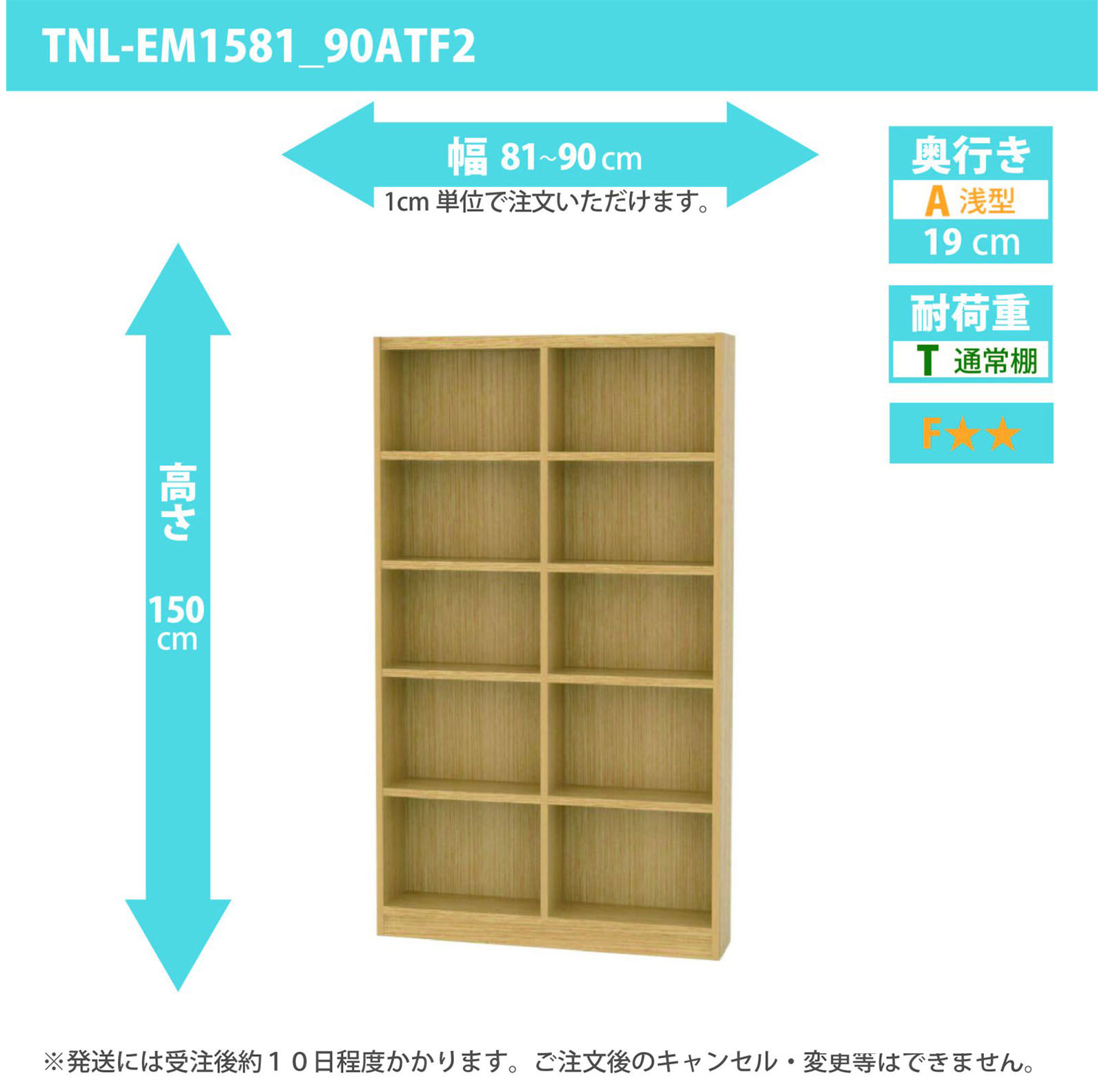 タナリオ　幅81cmから90cm　高さ150cm　奥行き19cm　棚耐荷重10kg　F２　[TNL-EM1581_90ATF2]