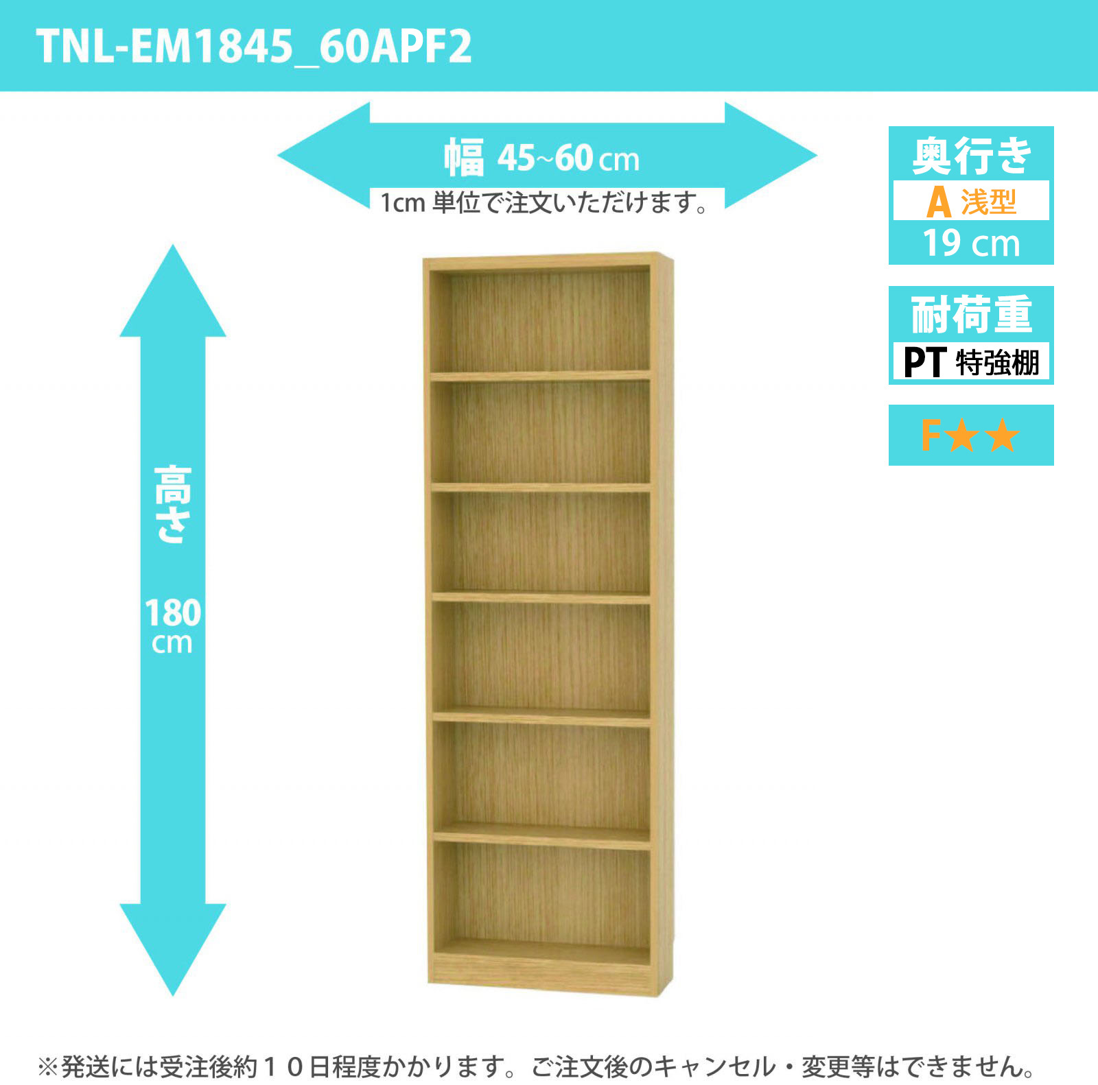 タナリオ　特強棚板　幅45cmから60cm　高さ180cm　奥行き19cm　棚耐荷重18kg　F２　[TNL-EM1845_60APF2]