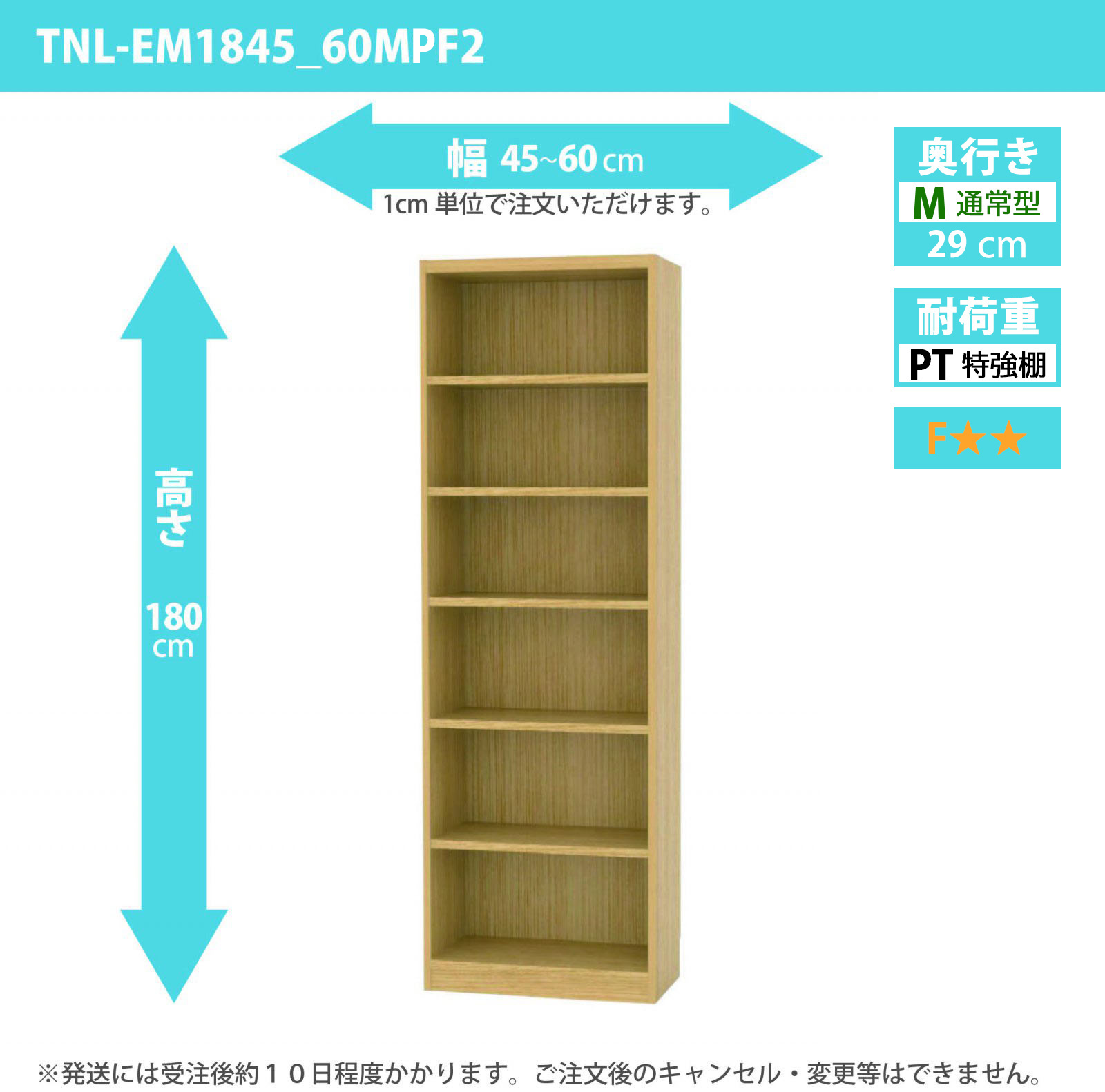タナリオ　特強棚板　幅45cmから60cm　高さ180cm　奥行き29cm　棚耐荷重25kg　F２　[TNL-EM1845_60MPF2]