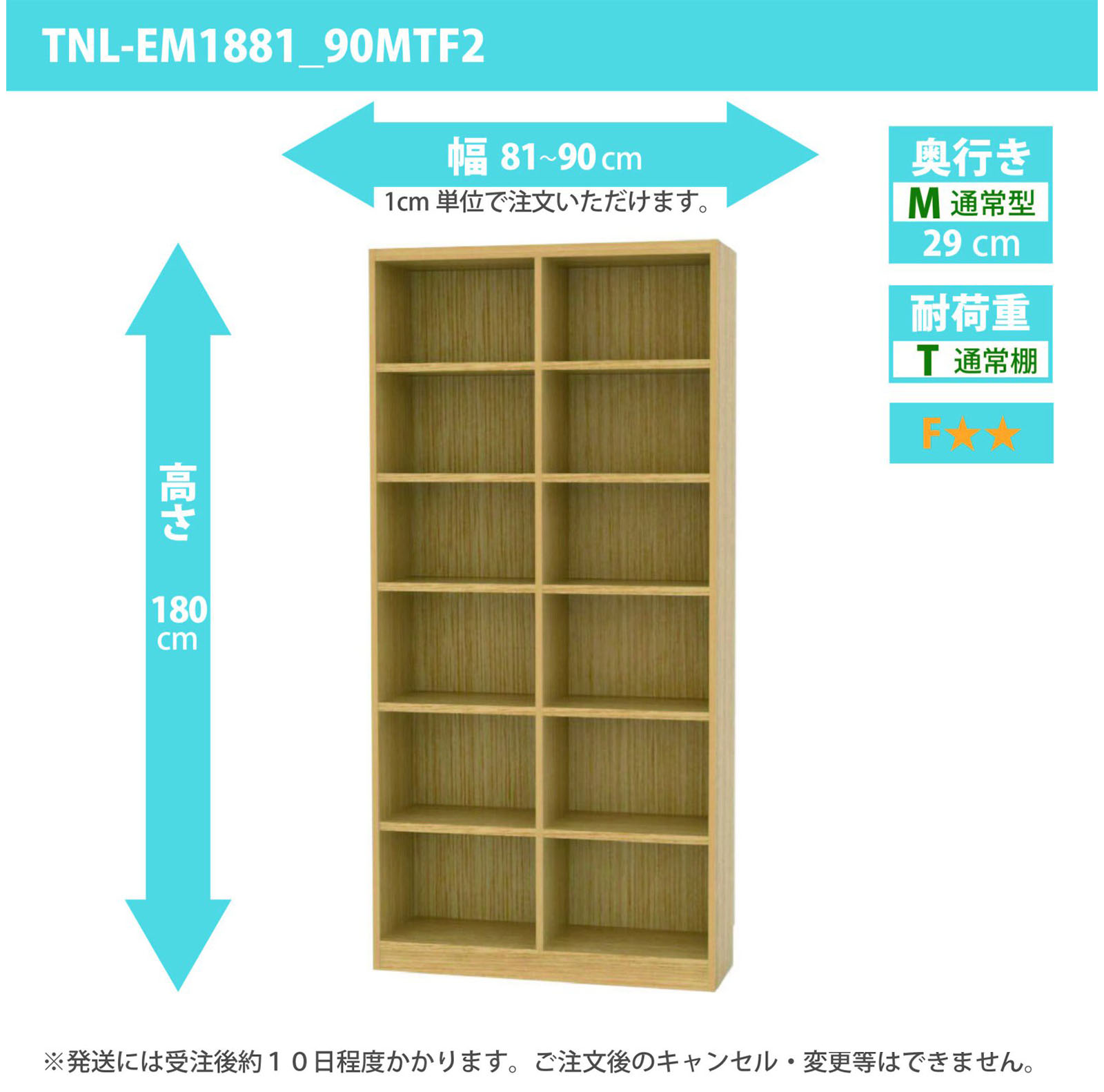 タナリオ 幅81cmから90cm 高さ180cm 奥行き29cm 棚耐荷重10kg F２ [TNL-EM1881_90MTF2]