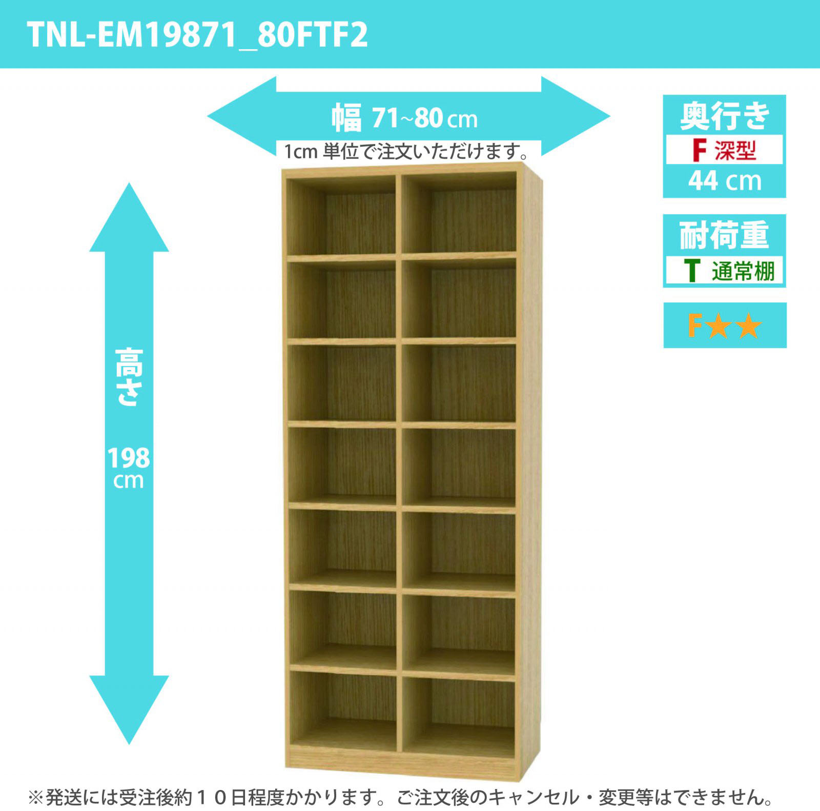 タナリオ　幅71cmから80cm　高さ198cm　奥行き44cm　棚耐荷重10kg　F２　[TNL-EM19871_80FTF2]