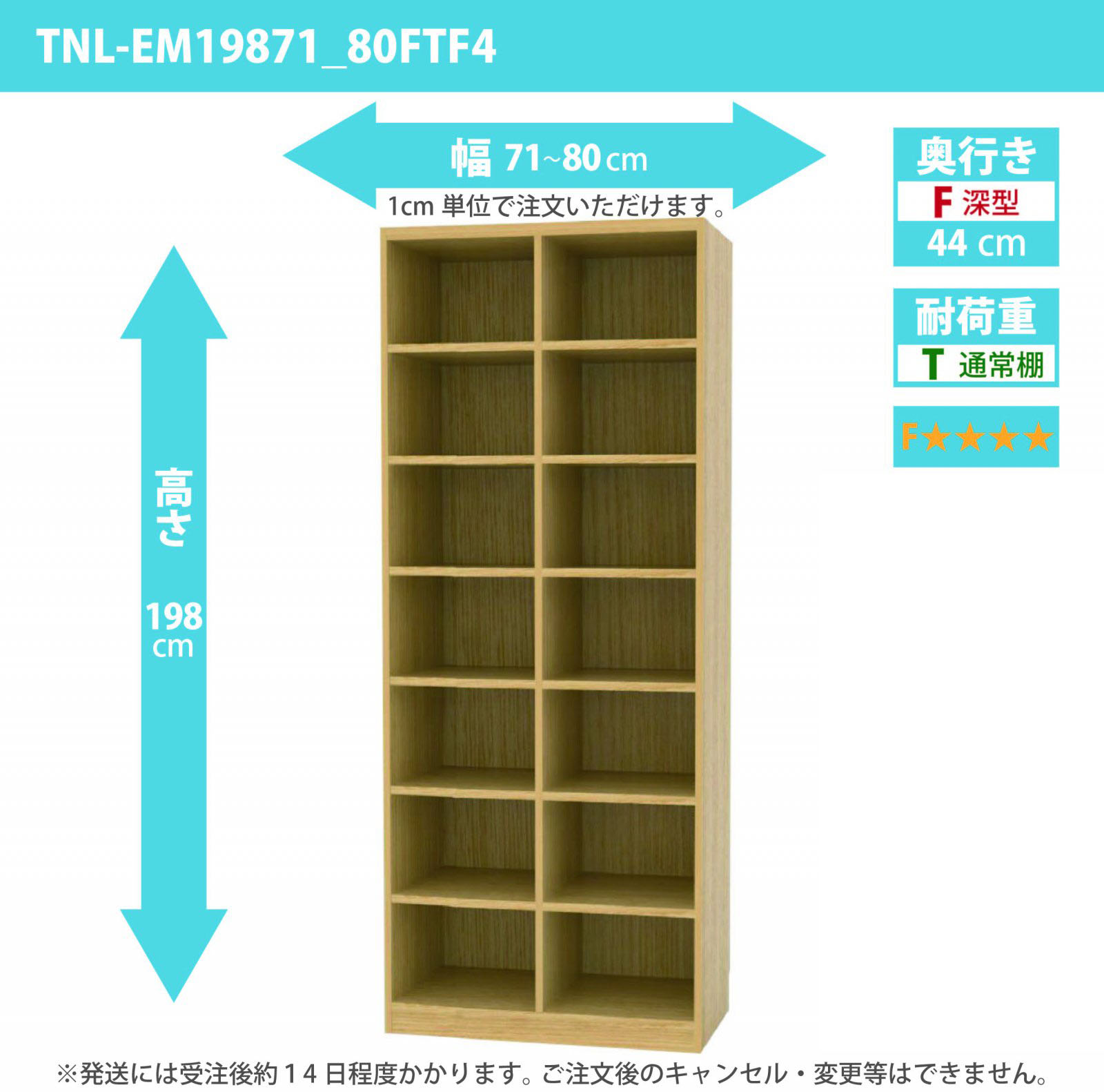 タナリオ　低ホルムアルデヒドタイプ　幅71cmから80cm　高さ198cm　奥行き44cm　棚耐荷重10kg　F４　[TNL-EM19871_80FTF4]