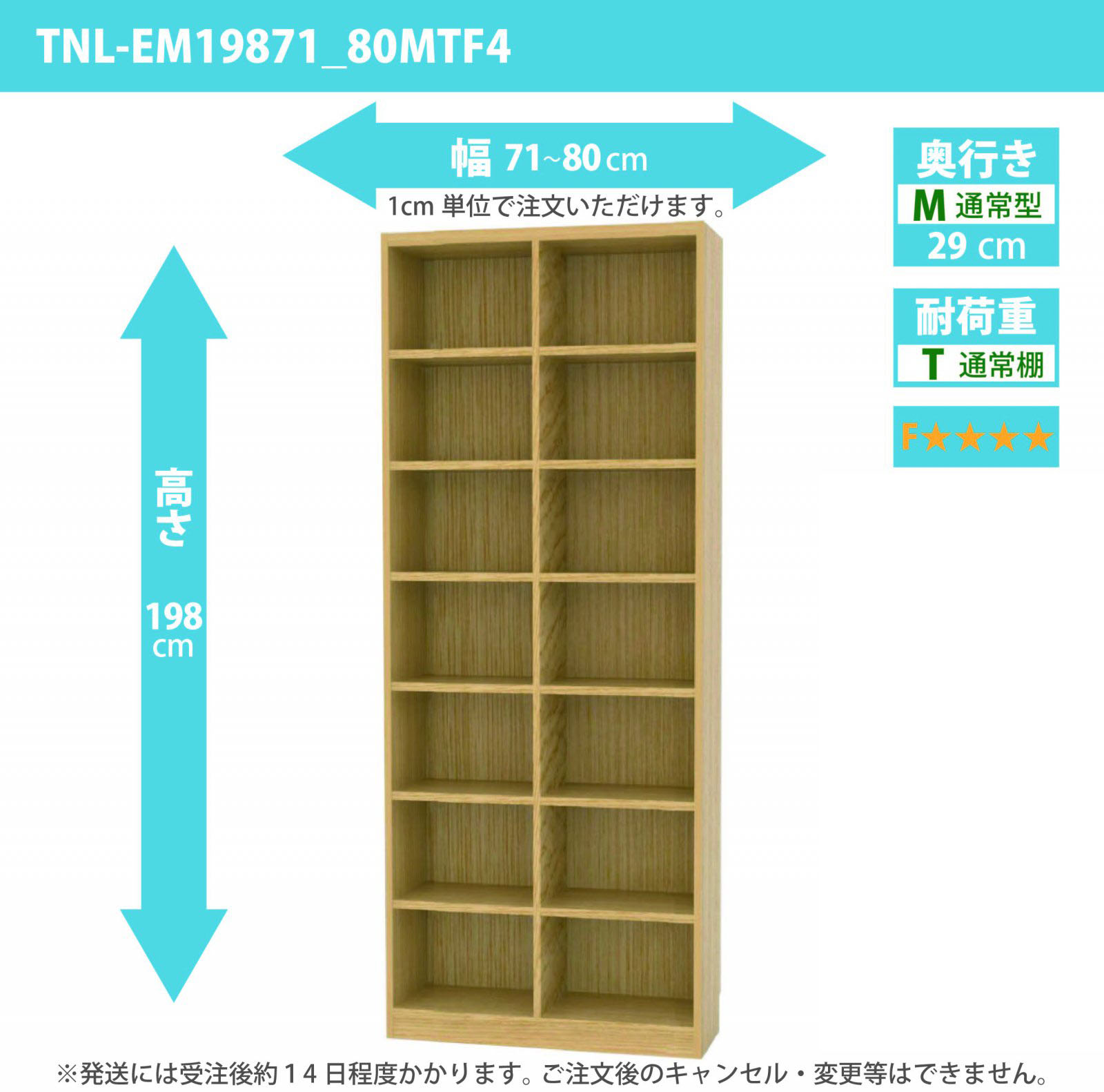 タナリオ　低ホルムアルデヒドタイプ　幅71cmから80cm　高さ198cm　奥行き29cm　棚耐荷重10kg　F４　[TNL-EM19871_80MTF4]