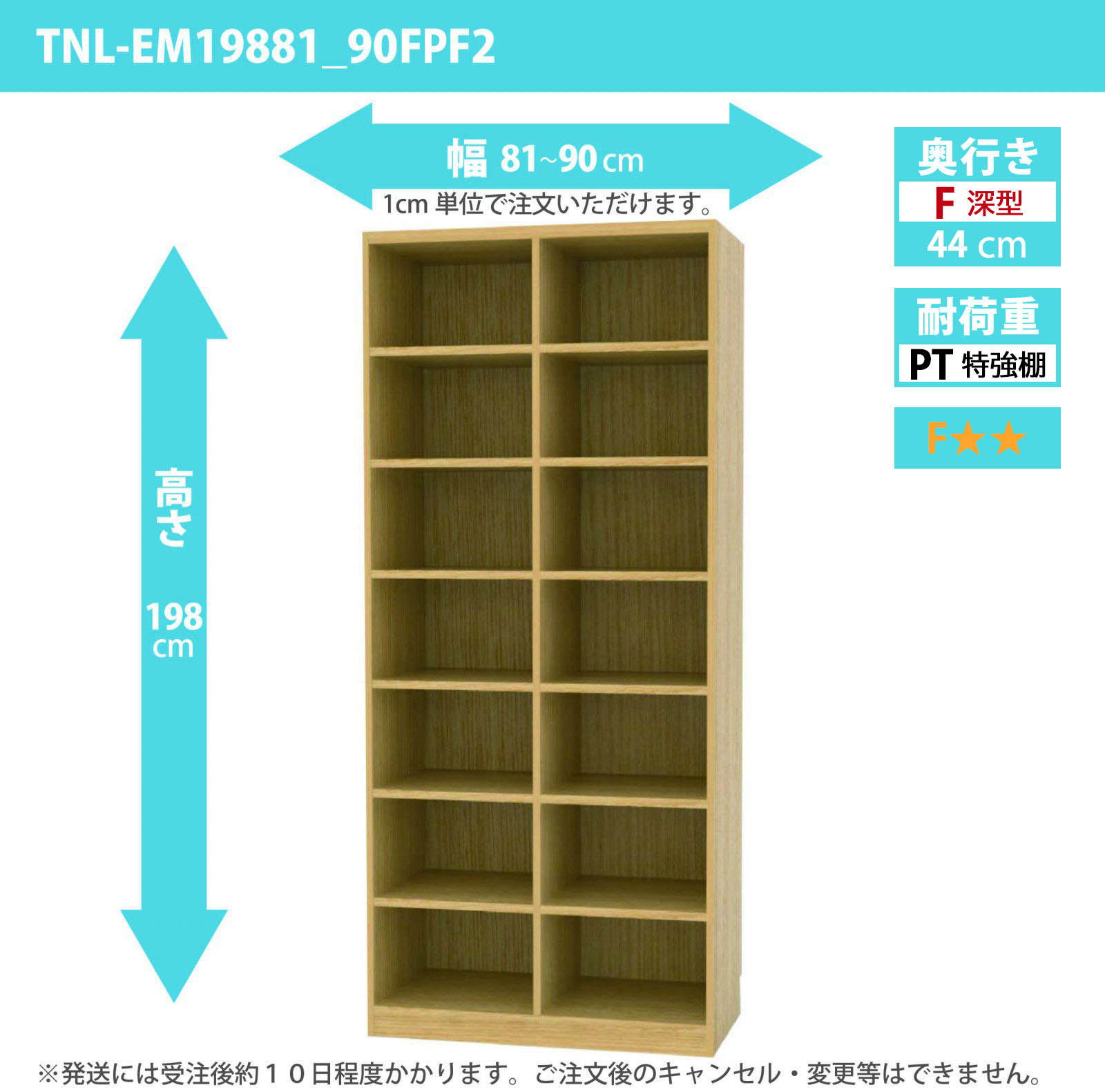 タナリオ　特強棚板　幅81cmから90cm　高さ198cm　奥行き44cm　棚耐荷重35kg　F２　[TNL-EM19881_90FPF2]