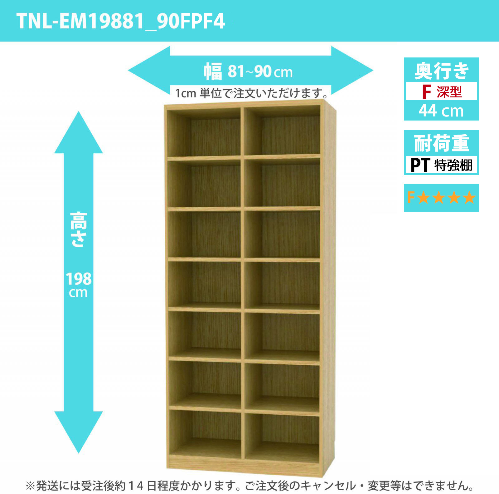 タナリオ　特強棚板・低ホルムアルデヒドタイプ　幅81cmから90cm　高さ198cm　奥行き44cm　棚耐荷重35kg　F４　[TNL-EM19881_90FPF4]