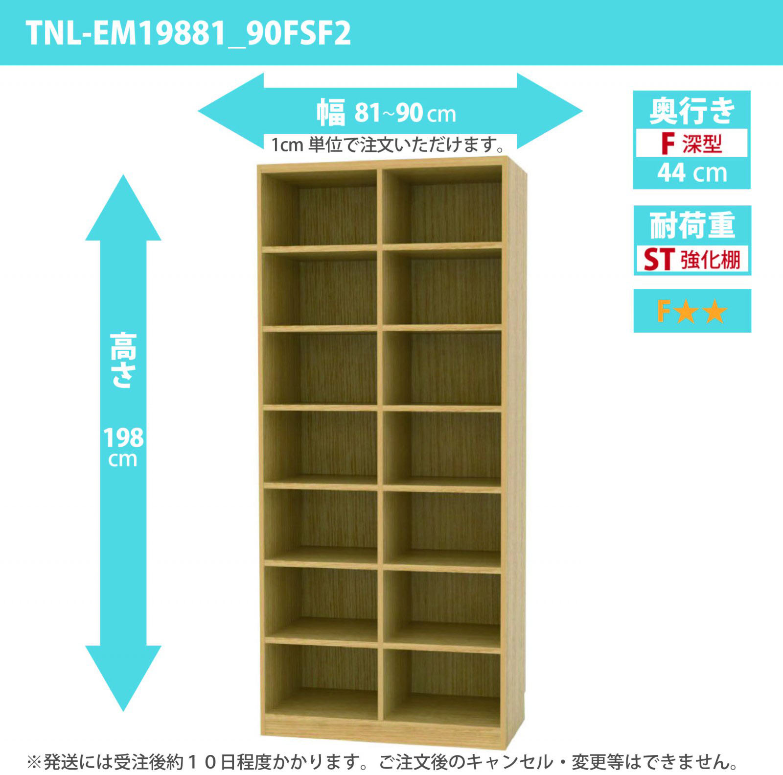 タナリオ　強化棚板　幅81cmから90cm　高さ198cm　奥行き44cm　棚耐荷重25kg　F２　[TNL-EM19881_90FSF2]