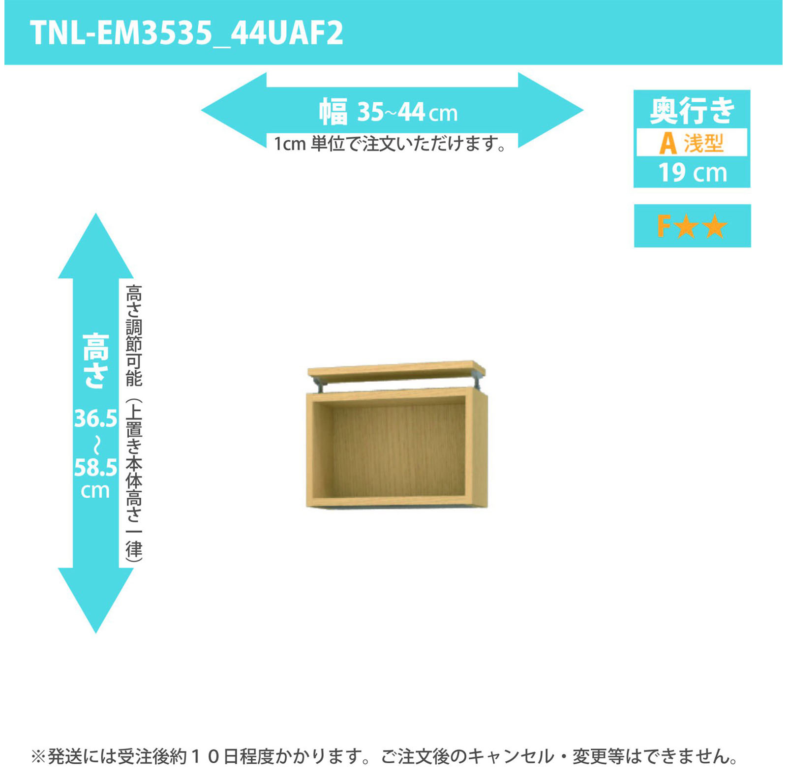 タナリオ 上置き　幅35cmから44cm　高さ36.5から58.5cm　奥行き19cm　F２　[TNL-EM3535_44UAF2]