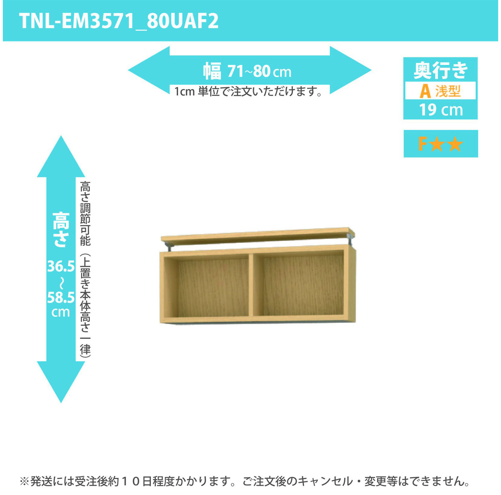 タナリオ 上置き　幅71cmから80cm　高さ36.5から58.5cm　奥行き19cm　F２　[TNL-EM3571_80UAF2]