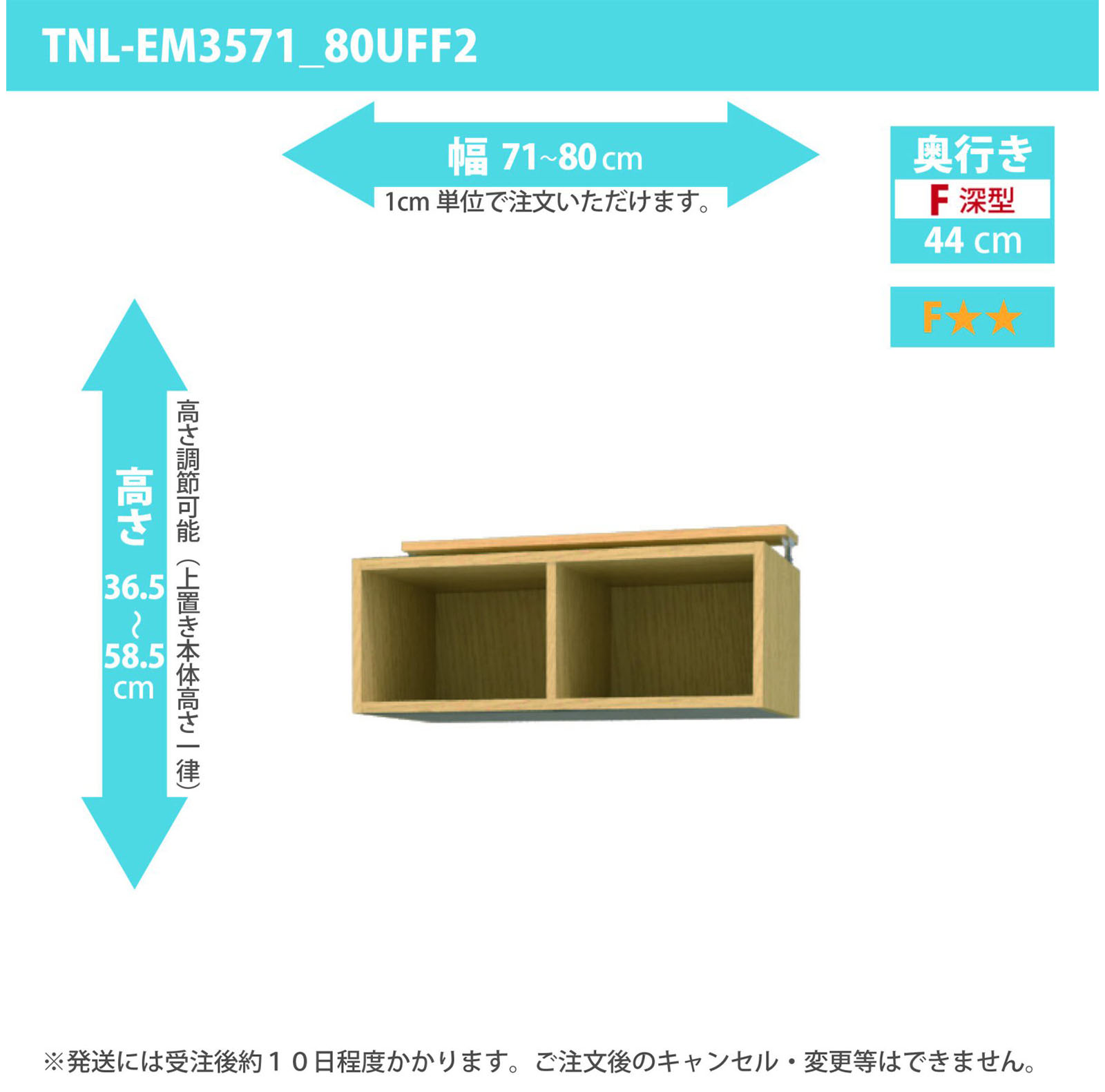 タナリオ 上置き　幅71cmから80cm　高さ36.5から58.5cm　奥行き44cm　F２　[TNL-EM3571_80UFF2]