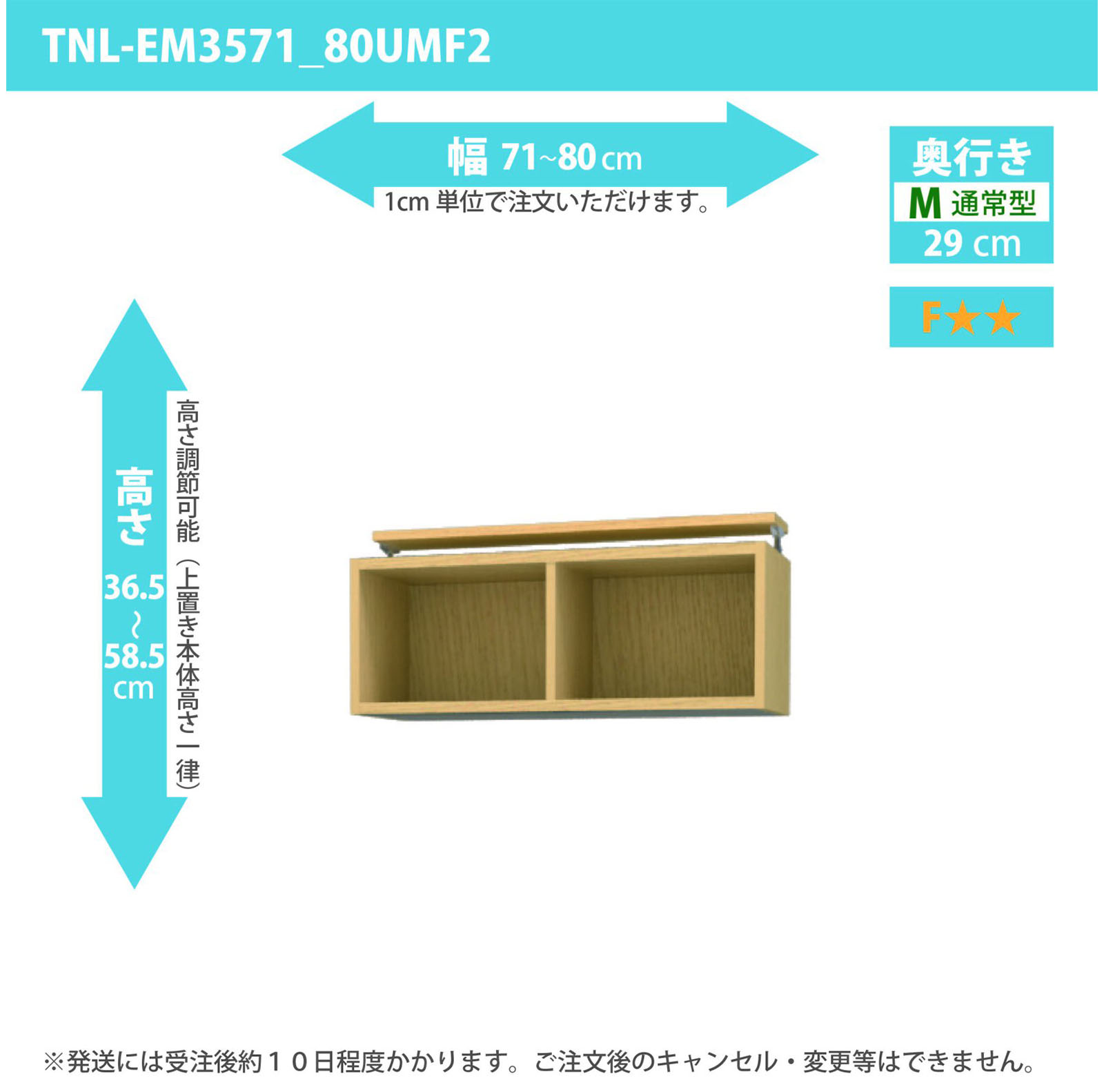 タナリオ 上置き　幅71cmから80cm　高さ36.5から58.5cm　奥行き29cm　F２　[TNL-EM3571_80UMF2]