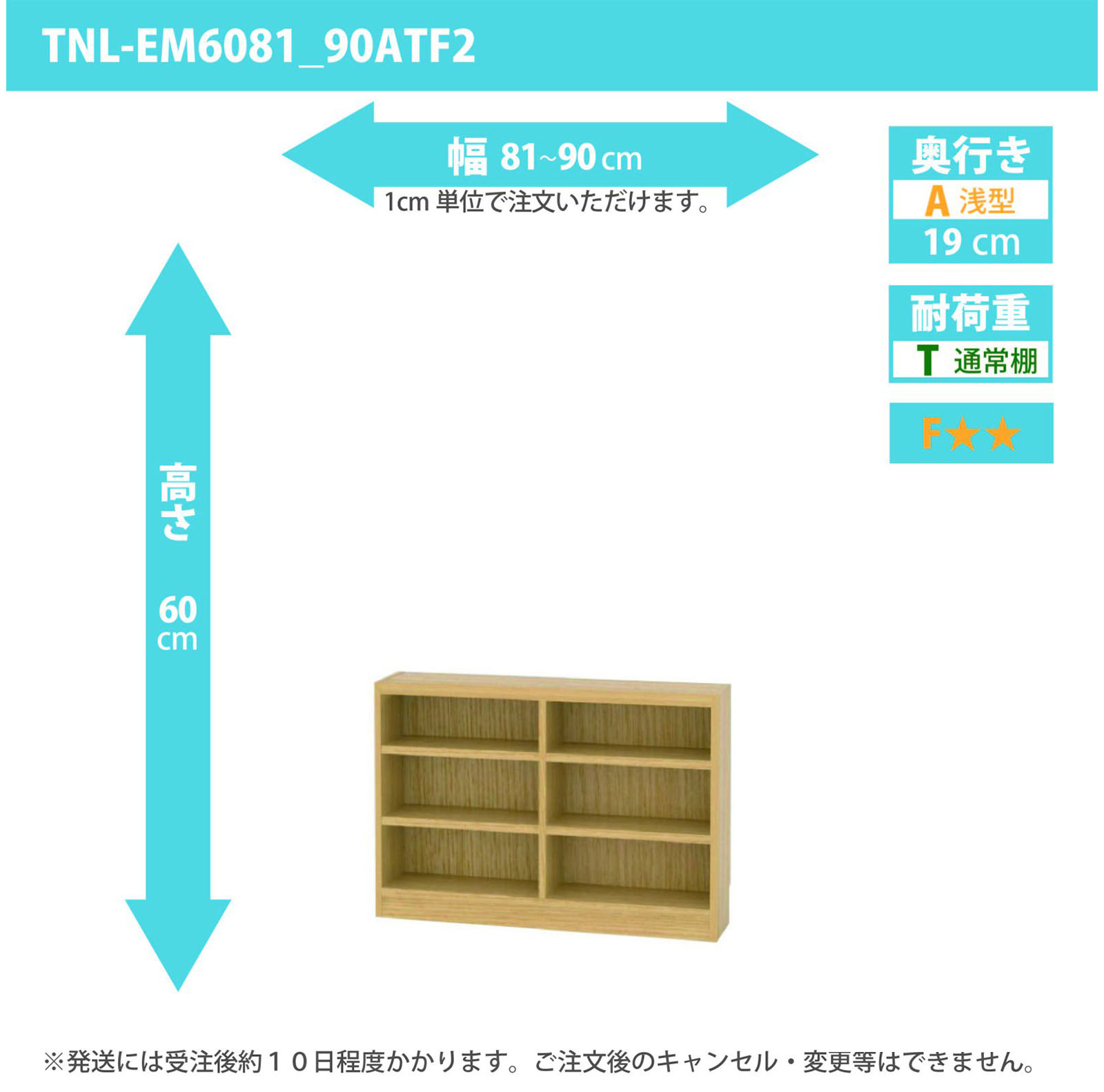 タナリオ　幅81cmから90cm　高さ60cm　奥行き19cm　棚耐荷重10kg　F２　[TNL-EM6081_90ATF2]