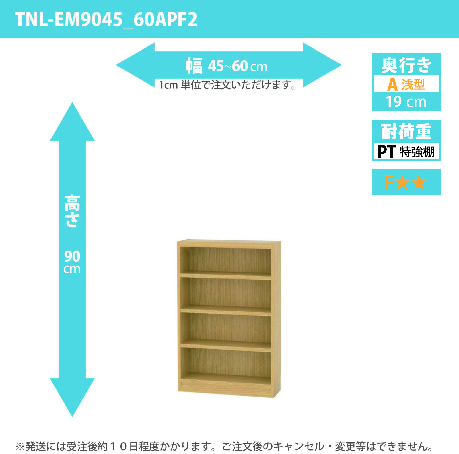 タナリオ　特強棚板　幅45cmから60cm　高さ90cm　奥行き19cm　棚耐荷重18kg　F２　[TNL-EM9045_60APF2]