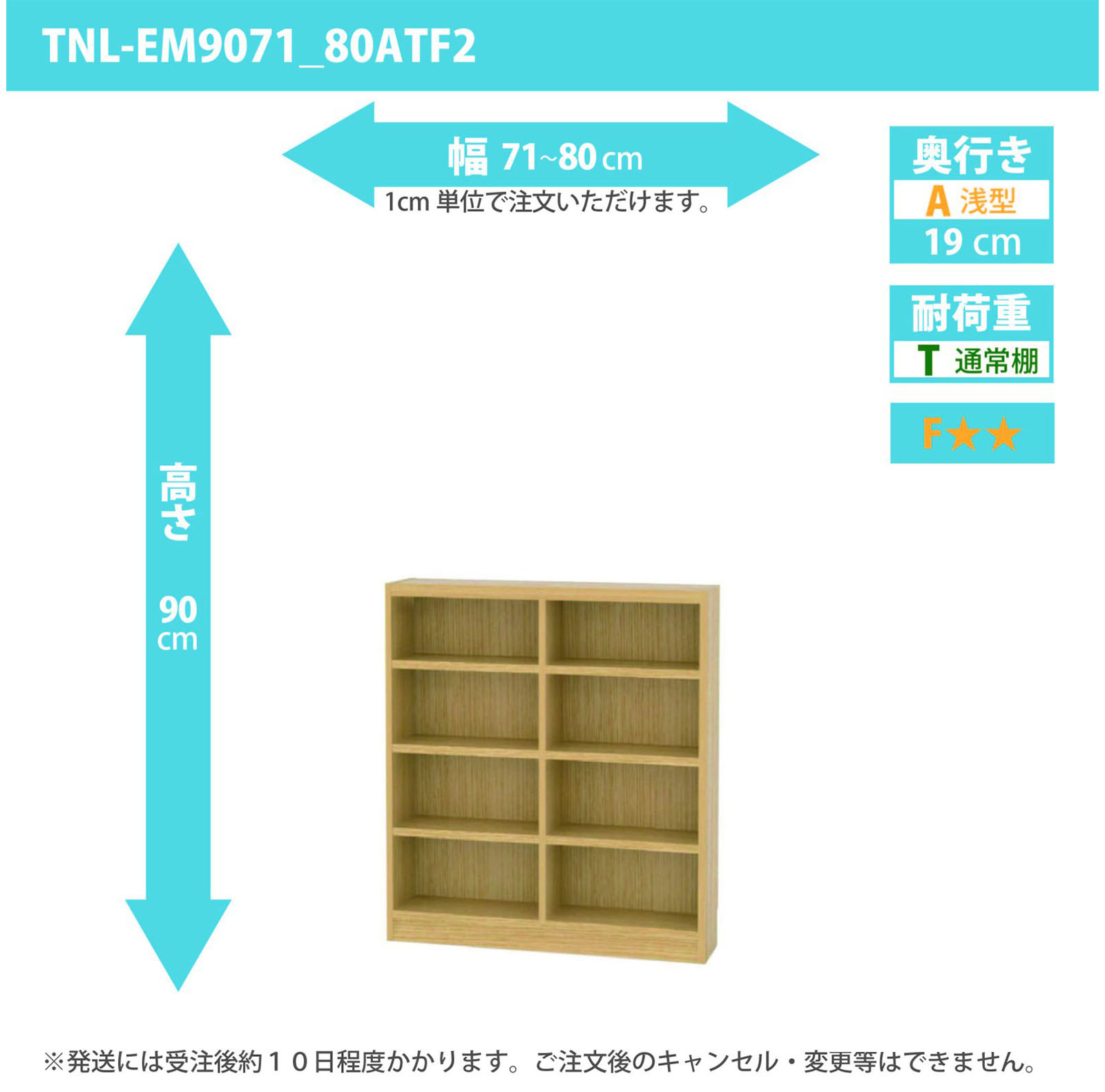 タナリオ　幅71cmから80cm　高さ90cm　奥行き19cm　棚耐荷重10kg　F２　[TNL-EM9071_80ATF2]